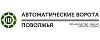 Логотип эксперта Автоматические ворота ПОВОЛЖЬЯ