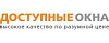 Доступные окна