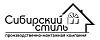 Логотип эксперта Сибирский стиль