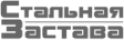 Логотип эксперта Стальная застава