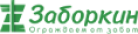 Логотип эксперта Заборкин