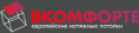 Логотип эксперта ВКОМФОРТЕ